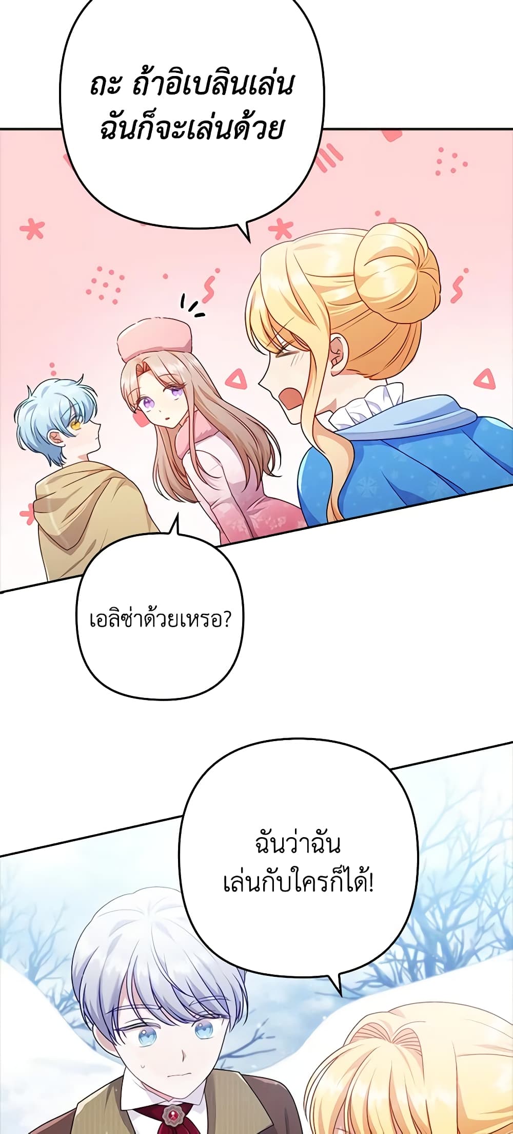 อ่านการ์ตูน I Was Seduced by the Sick Male Lead 45 ภาพที่ 44