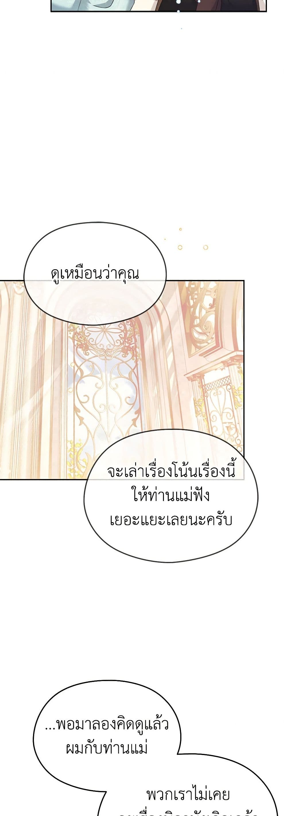 อ่านการ์ตูน My Dear Aster 61 ภาพที่ 34