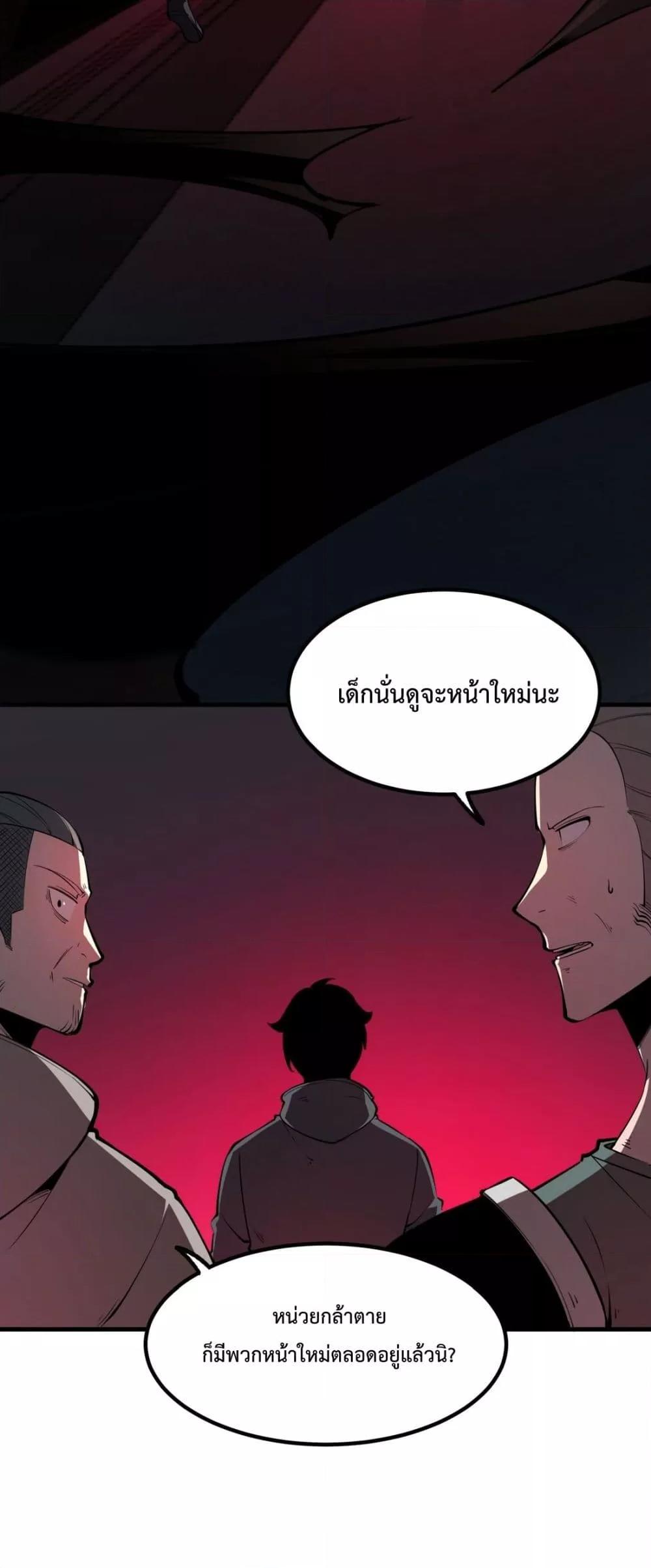 อ่านการ์ตูน I Became The King by Scavenging 12 ภาพที่ 13