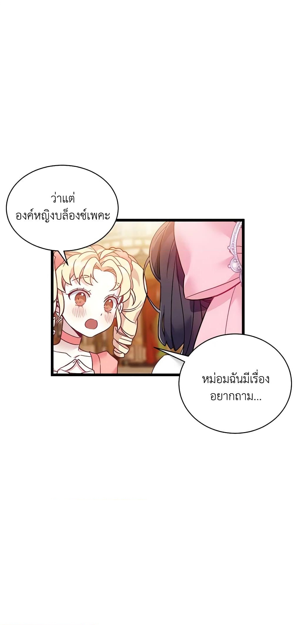 อ่านการ์ตูน Not-Sew-Wicked Stepmom 36 ภาพที่ 31