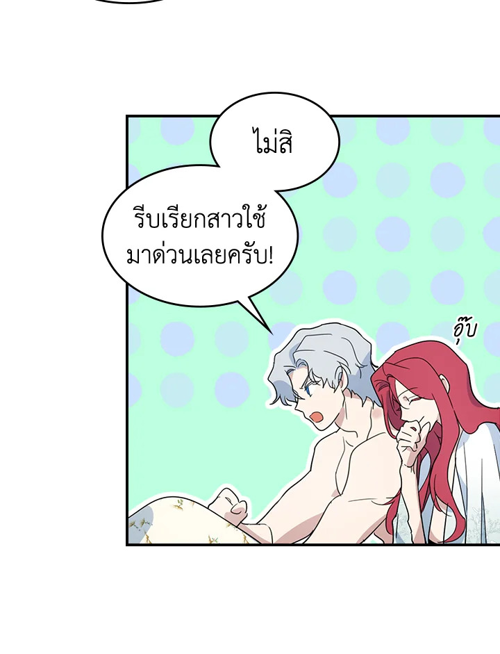 อ่านการ์ตูน The Lady and The Beast 86 ภาพที่ 37