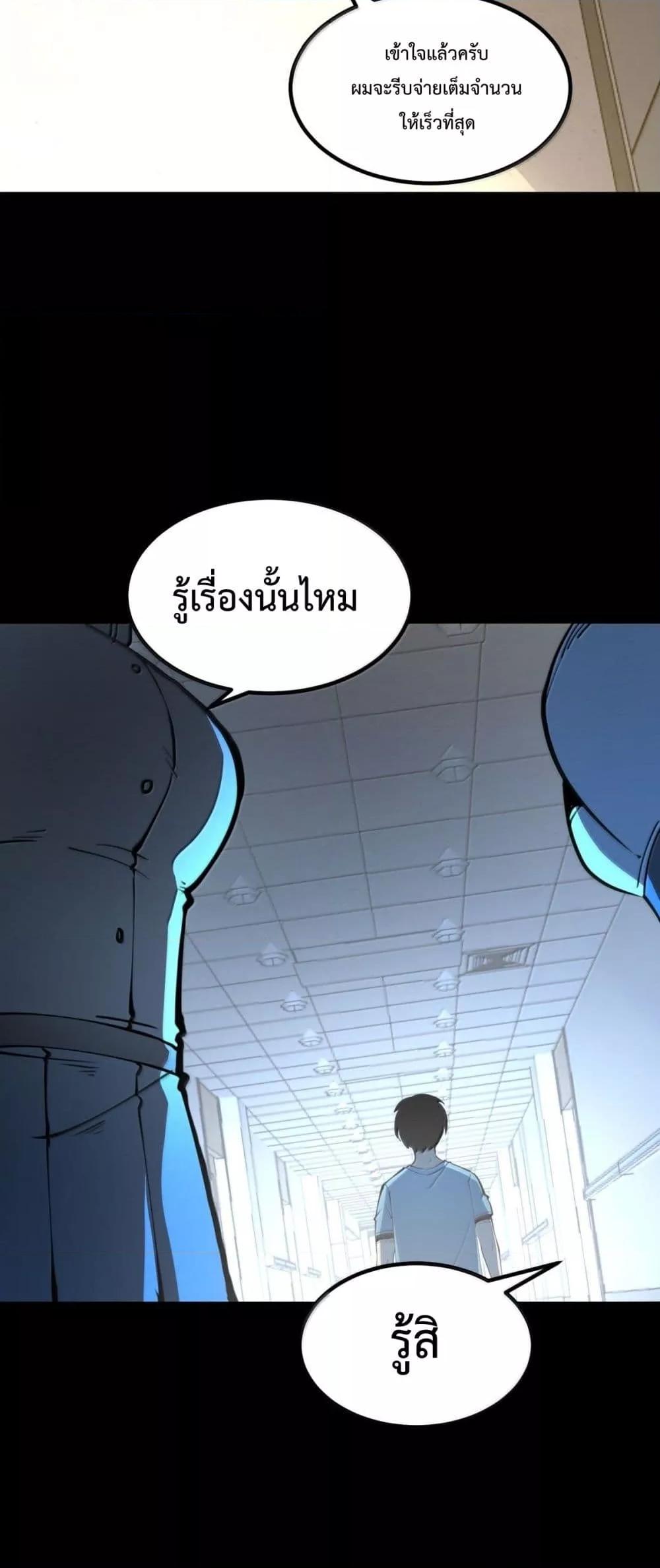 อ่านการ์ตูน I Became The King by Scavenging 25 ภาพที่ 23