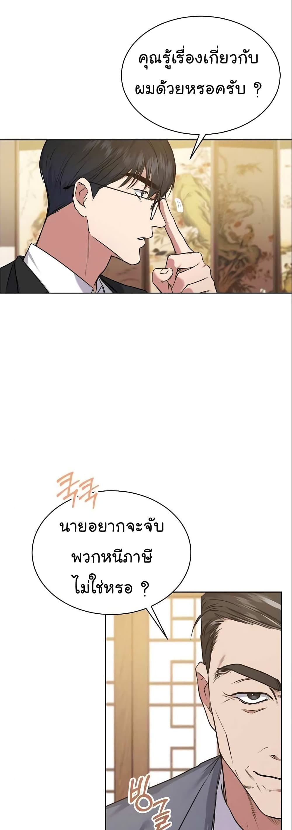 อ่านการ์ตูน National Tax Service Thug 5 ภาพที่ 8