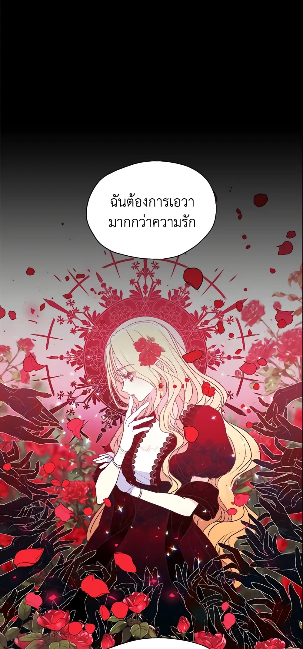 อ่านการ์ตูน Your Majesty, Please Spare Me This Time 68 ภาพที่ 9