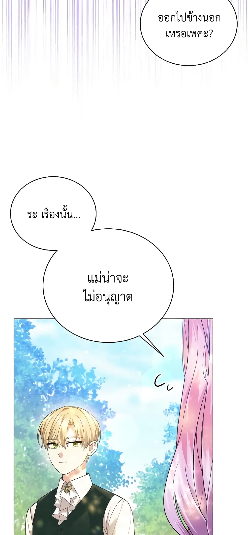 อ่านการ์ตูน The Little Princess Waits for the Breakup 22 ภาพที่ 8