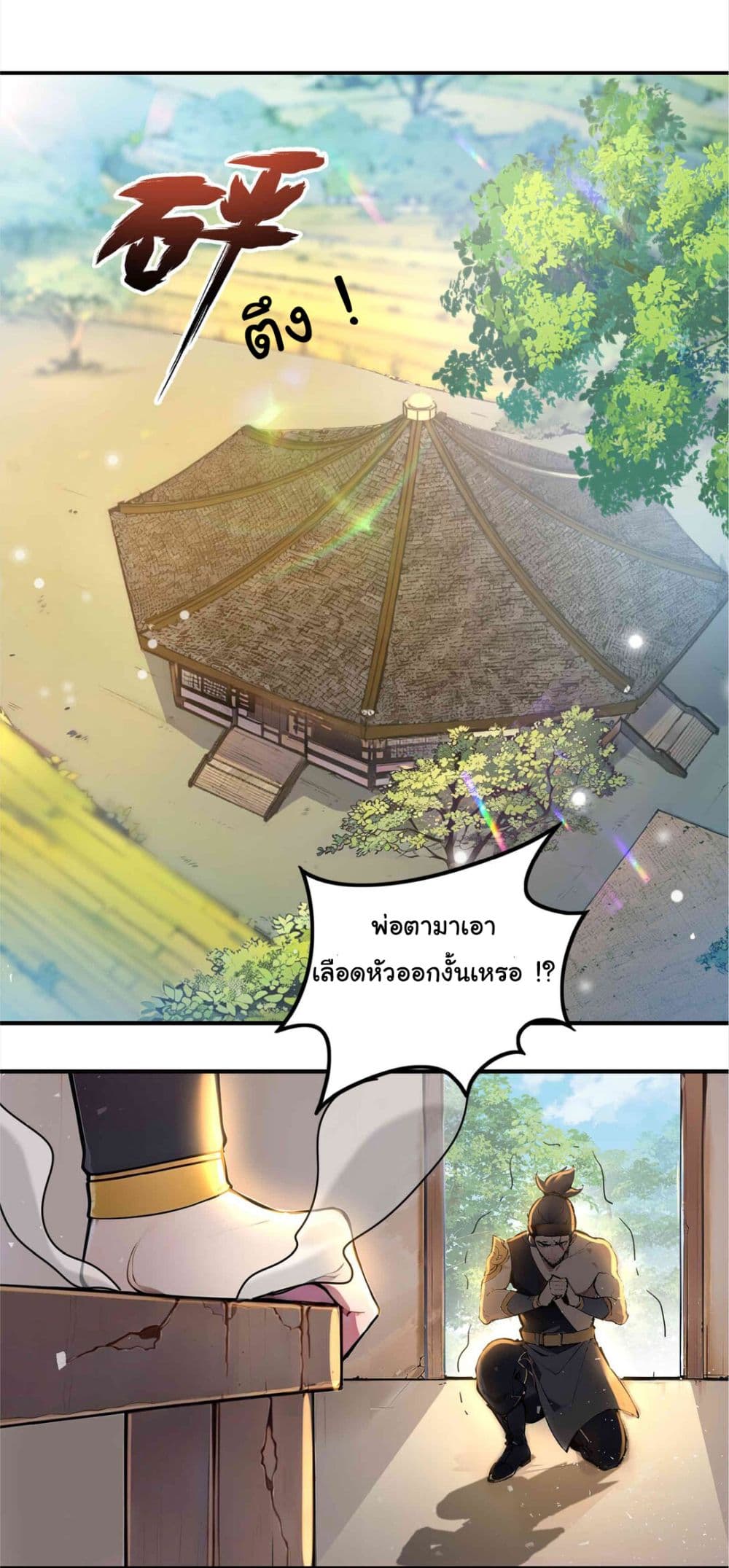 อ่านการ์ตูน I Upset Millions of Cultivators 18 ภาพที่ 21