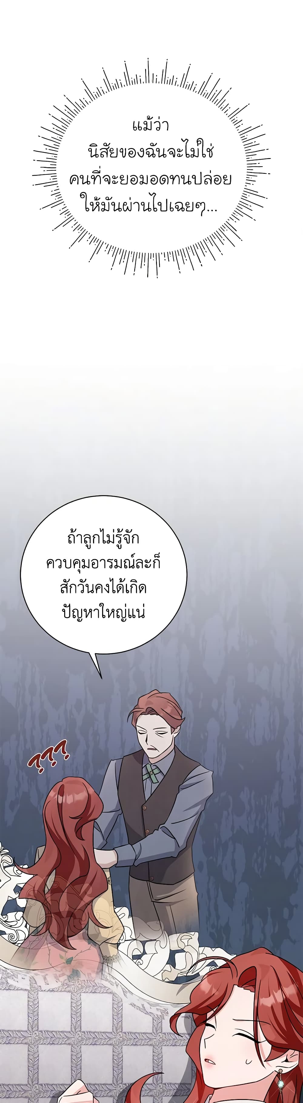 อ่านการ์ตูน I’m Sure It’s My Baby 16 ภาพที่ 13