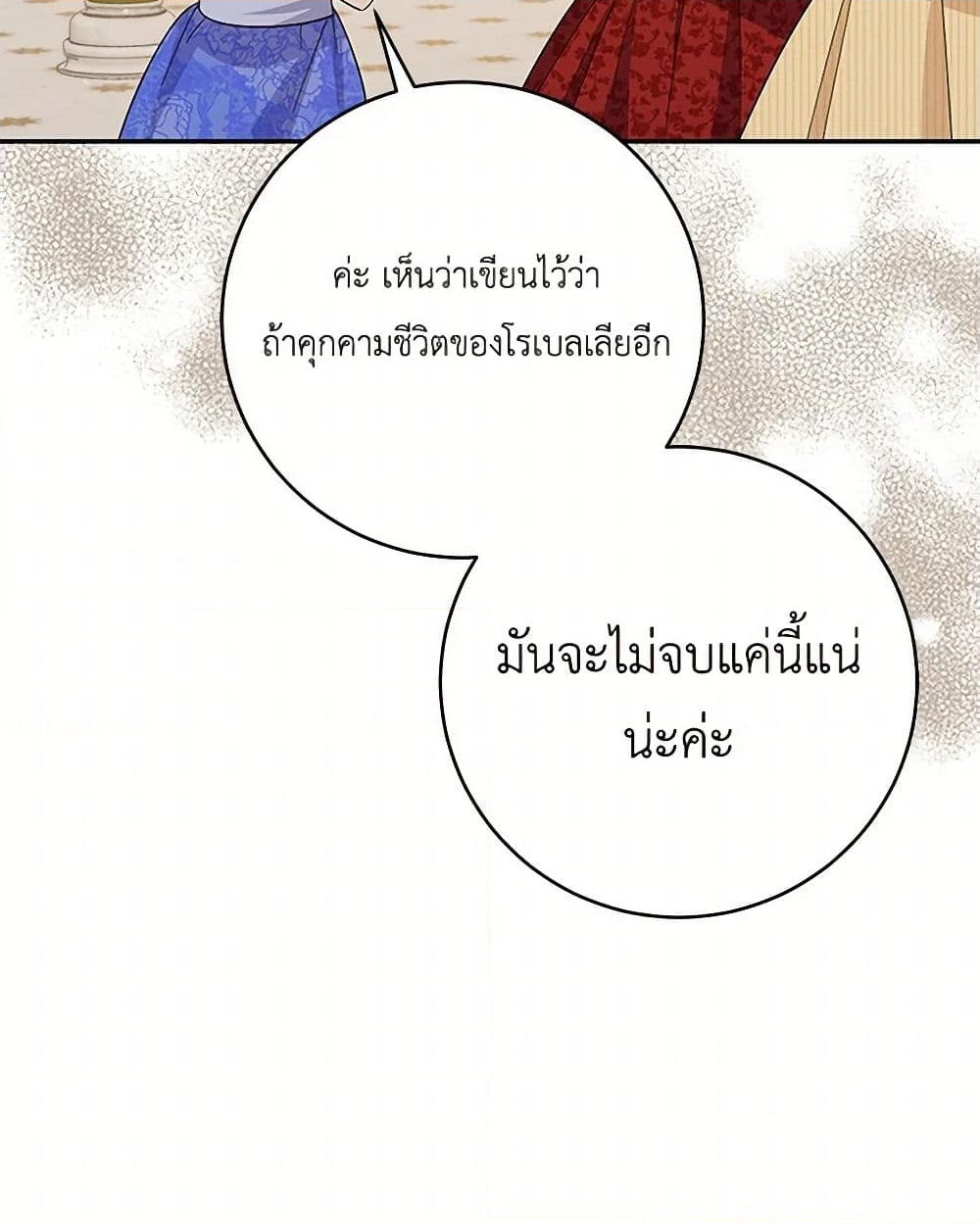 อ่านการ์ตูน Please Support My Revenge 92 ภาพที่ 33