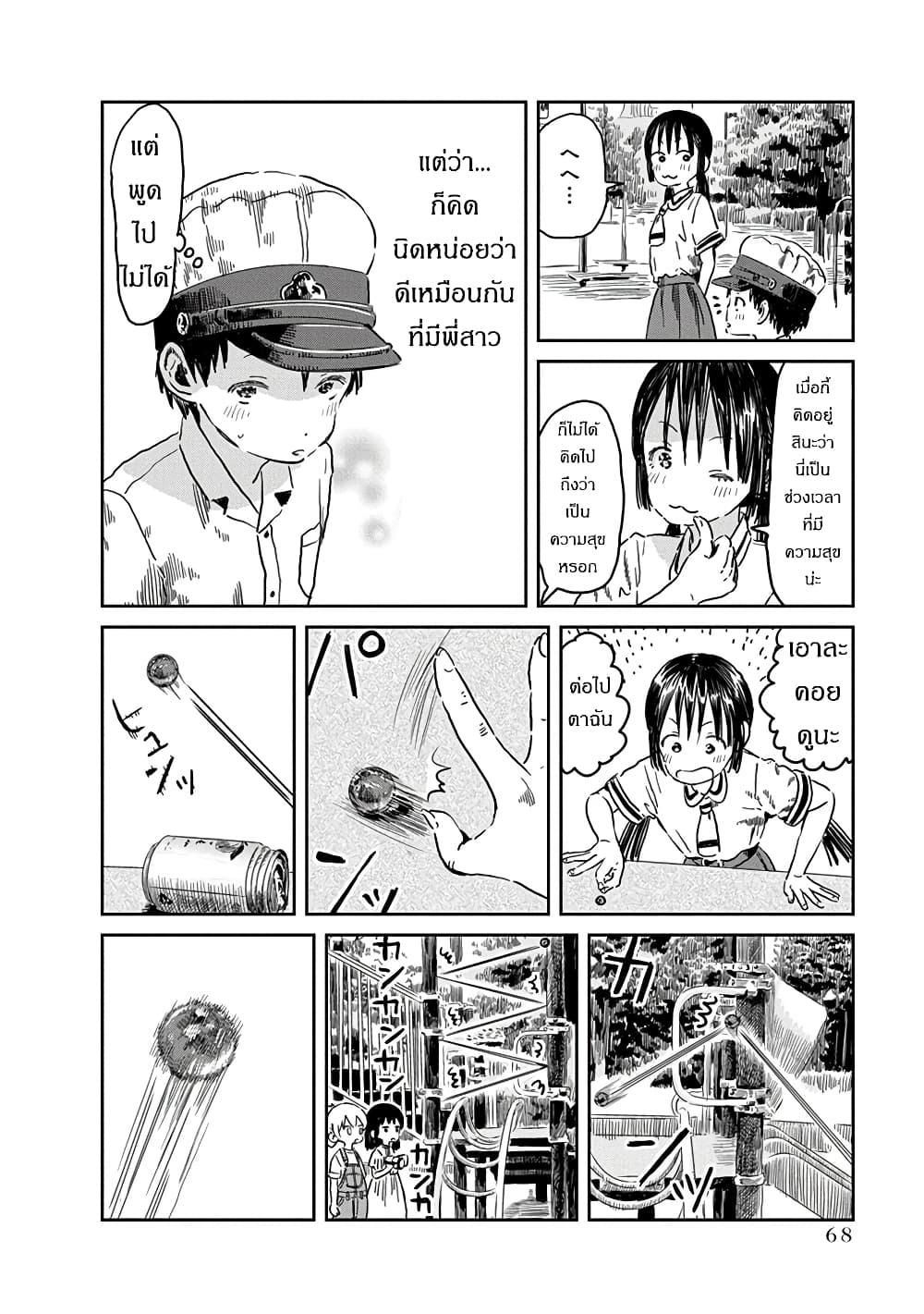 อ่านการ์ตูน Asobi Asobase 44 ภาพที่ 14