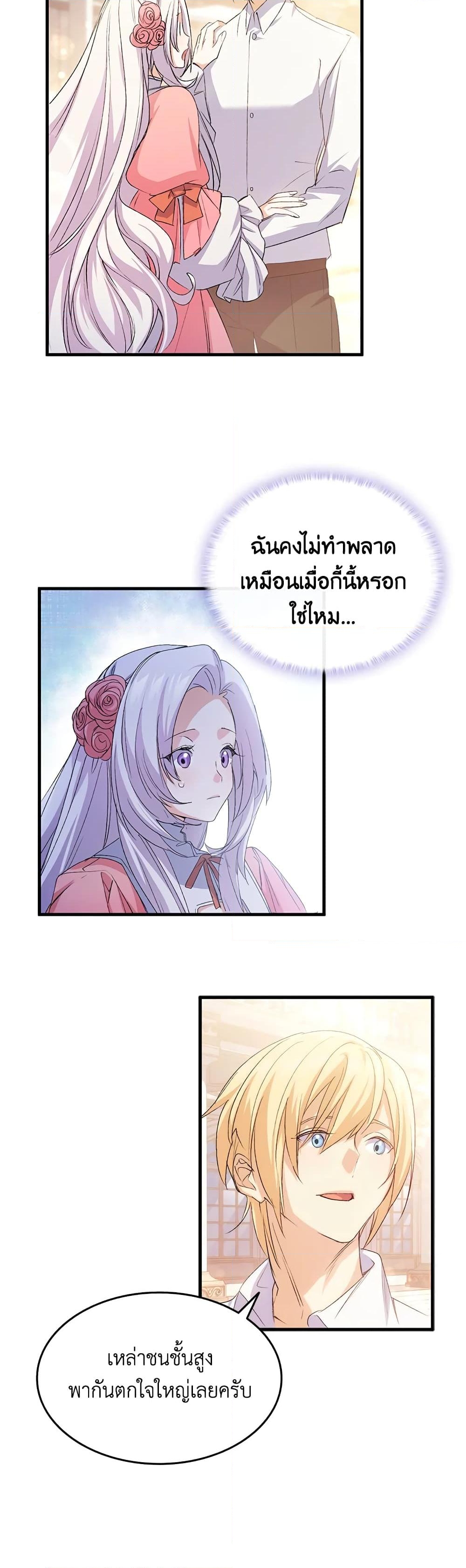 อ่านการ์ตูน I Tried To Persuade My Brother And He Entrusted The Male Lead To Me 50 ภาพที่ 7