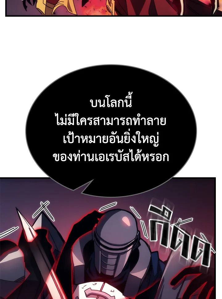 อ่านการ์ตูน Mr Devourer, Please Act Like a Final Boss 31 ภาพที่ 84