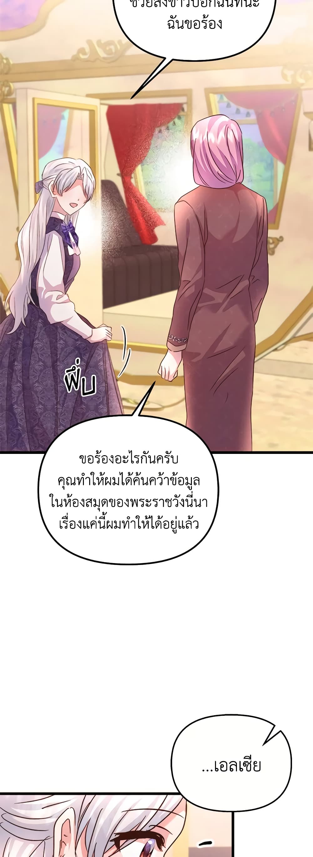 อ่านการ์ตูน I Didn’t Save You To Get Proposed To 76 ภาพที่ 56