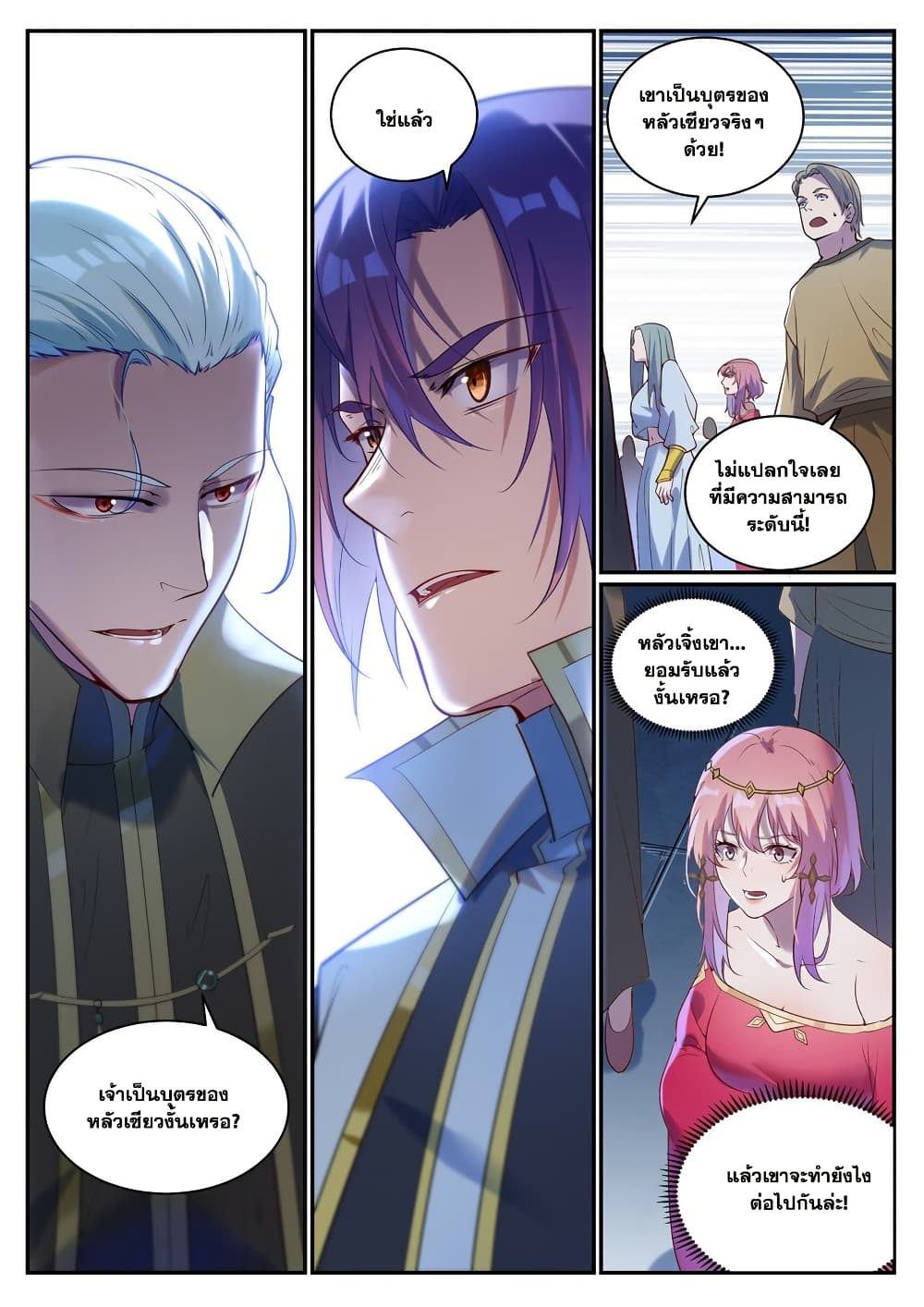 อ่านการ์ตูน Bailian Chengshen 920 ภาพที่ 15