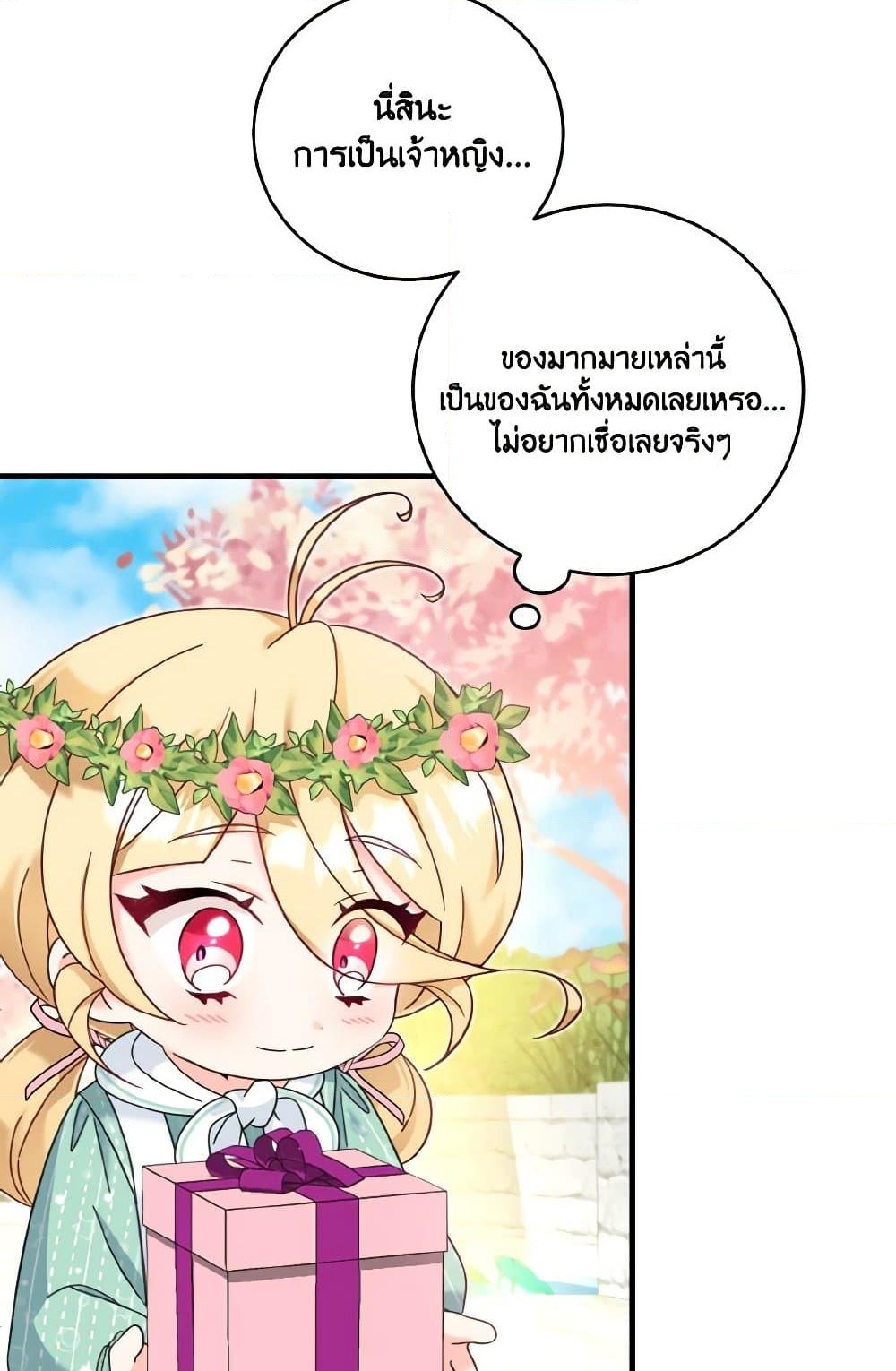 อ่านการ์ตูน Baby Pharmacist Princess 25 ภาพที่ 33