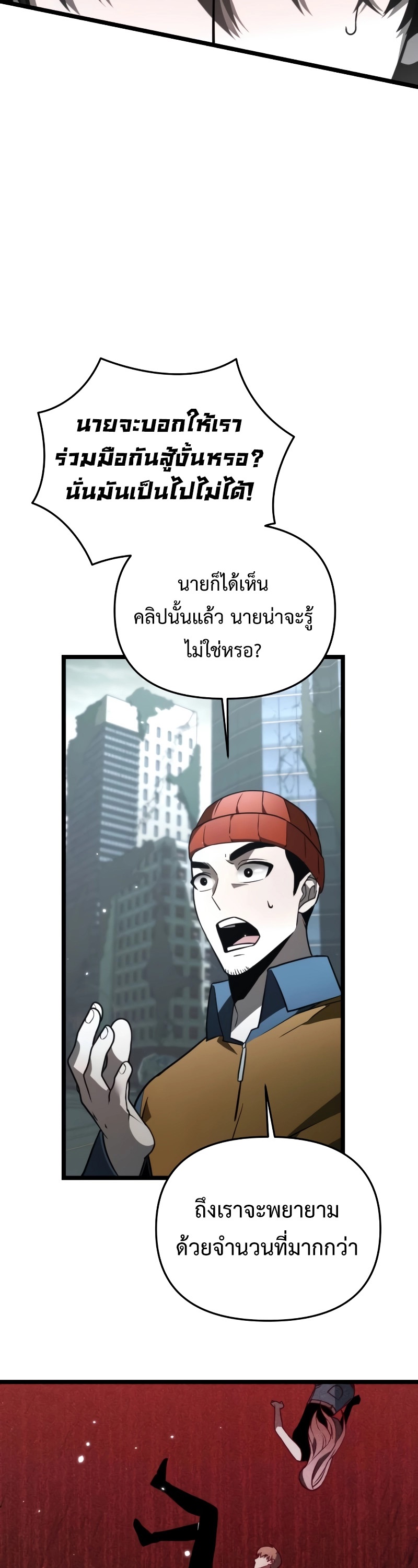 อ่านการ์ตูน Reincarnator 17 ภาพที่ 18