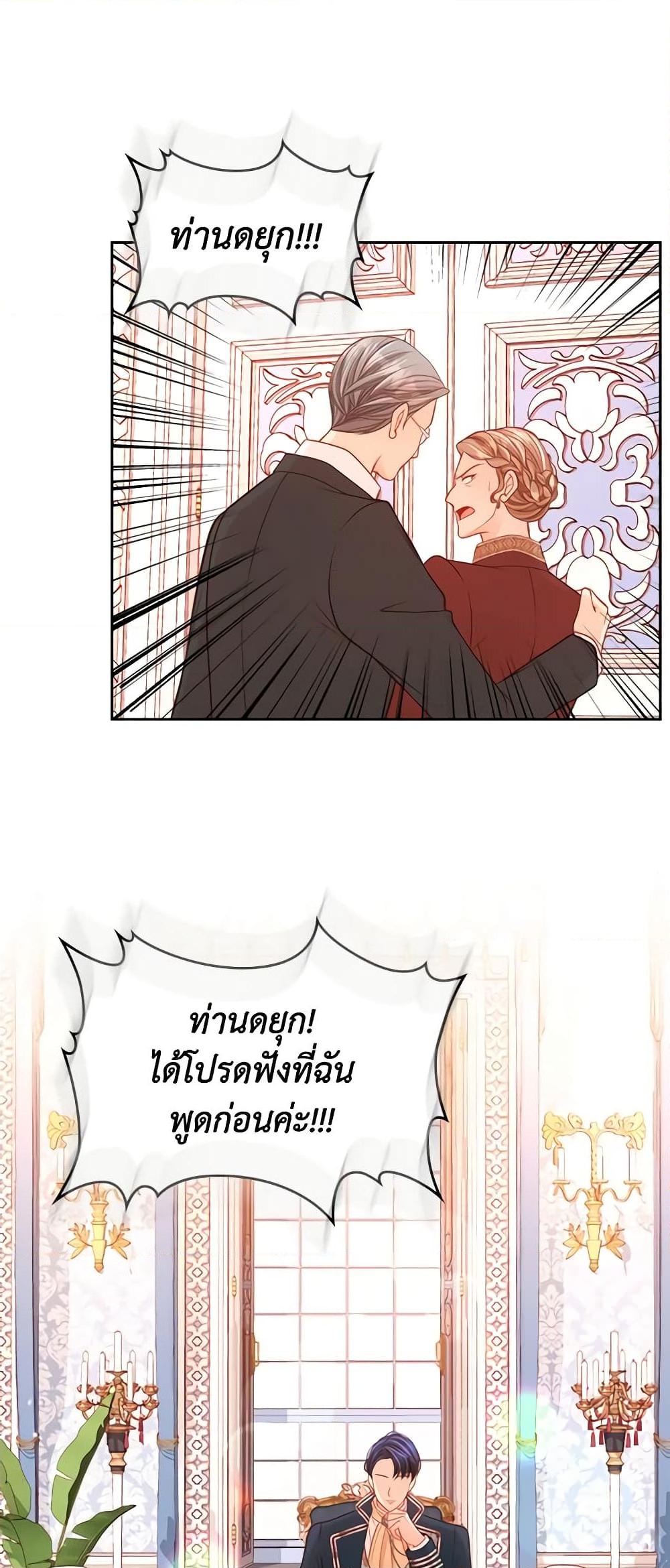 อ่านการ์ตูน The Duchess’s Secret Dressing Room 35 ภาพที่ 19