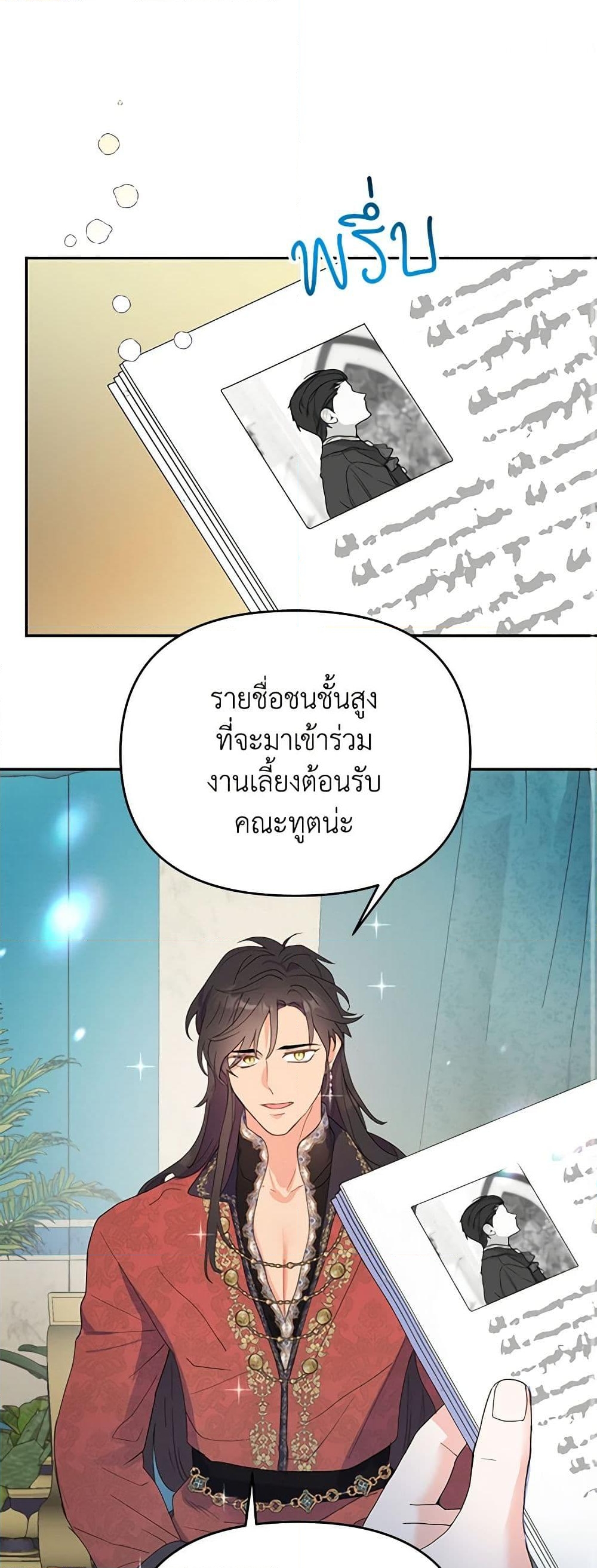 อ่านการ์ตูน Forget My Husband, I’ll Go Make Money 17 ภาพที่ 2