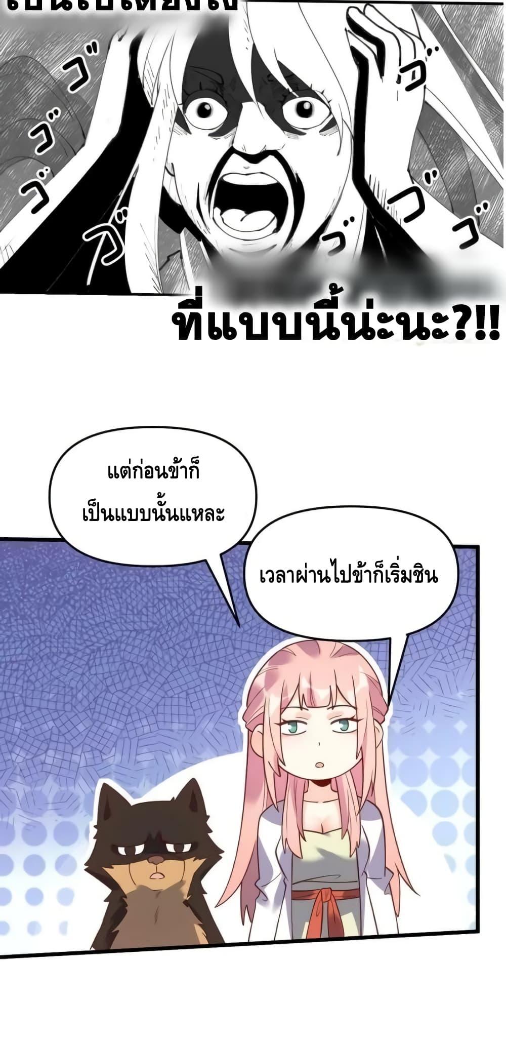 อ่านการ์ตูน It Turns Out That I Am A Big Cultivator 158 ภาพที่ 17