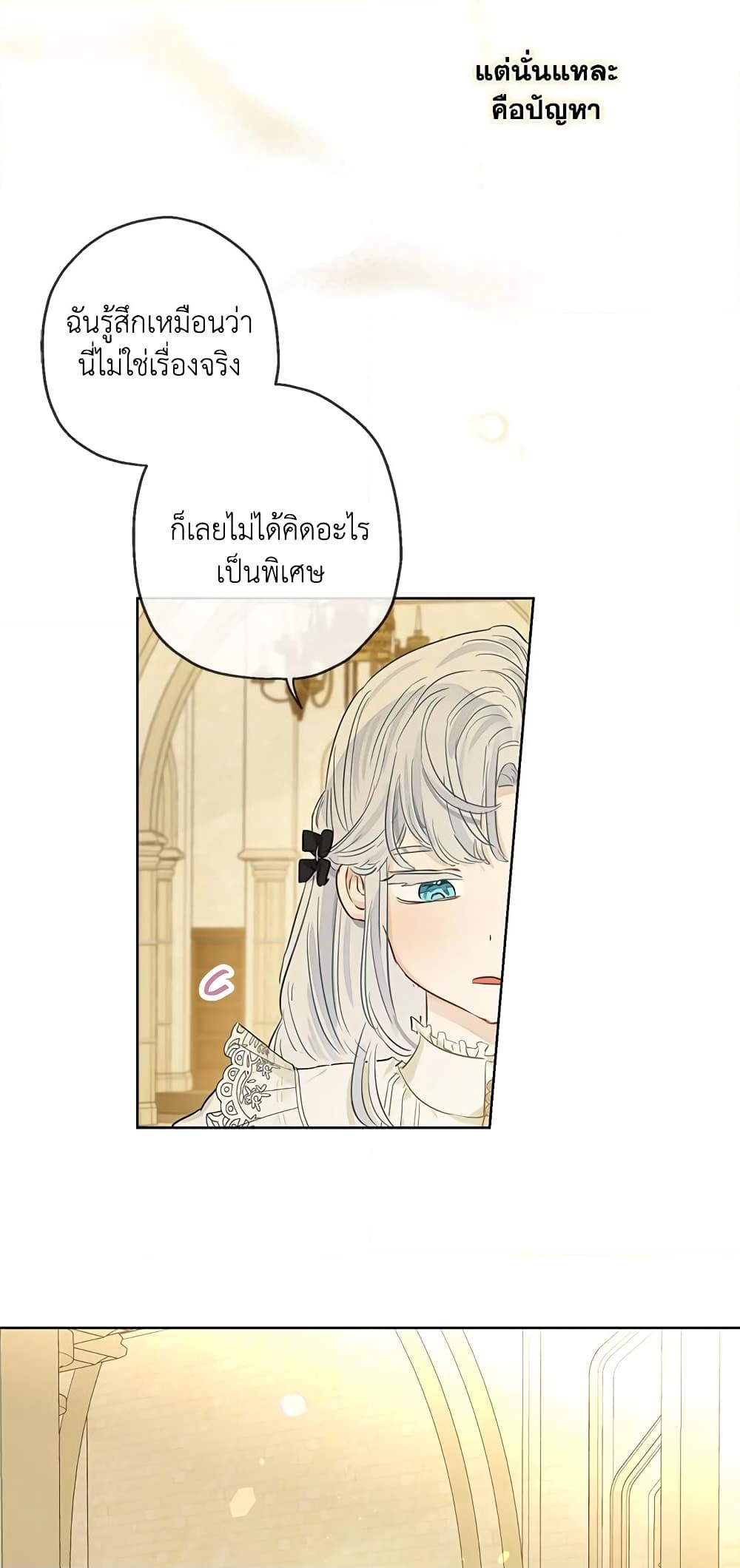 อ่านการ์ตูน When The Count’s Illegitimate Daughter Gets Married 35 ภาพที่ 22