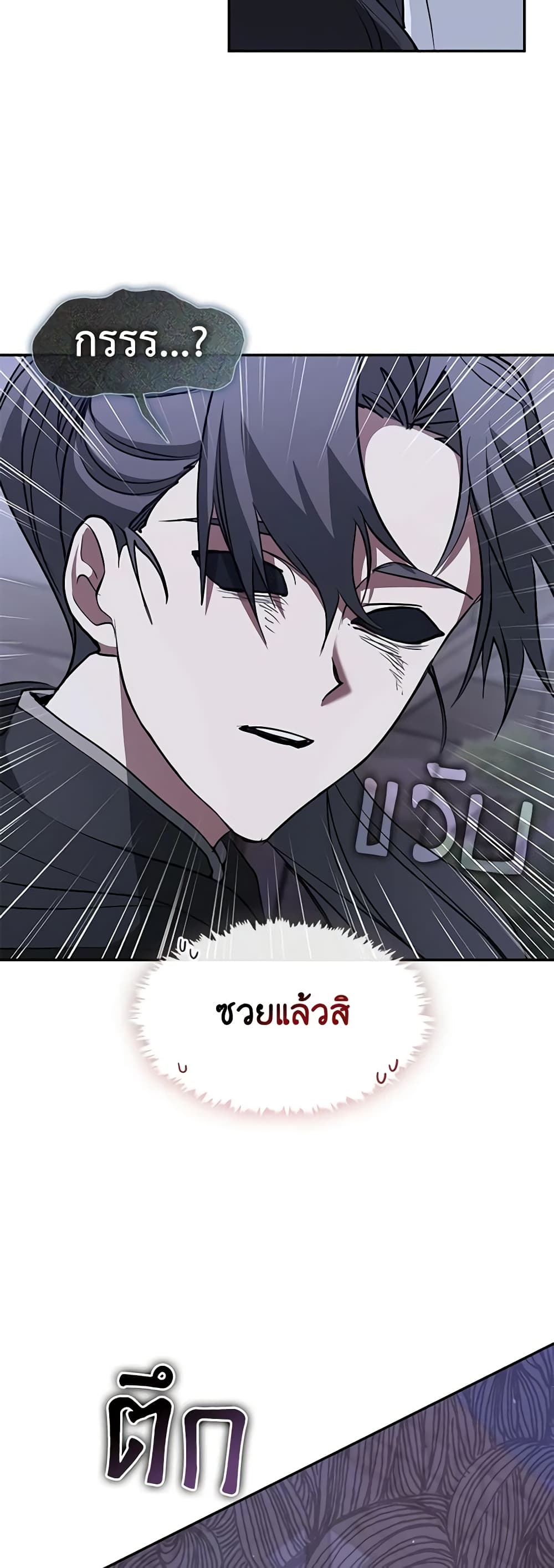 อ่านการ์ตูน I Failed To Throw The Villain Away 81 ภาพที่ 14