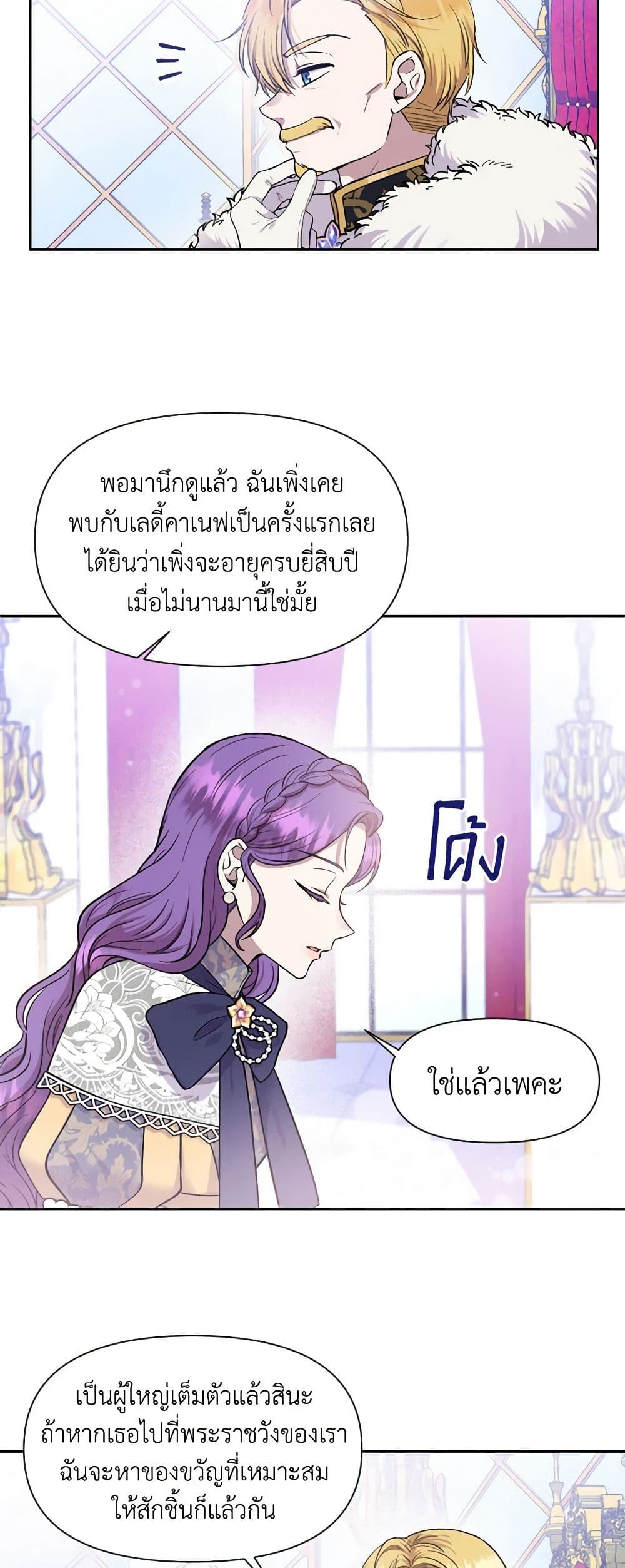 อ่านการ์ตูน Materialistic Princess 5 ภาพที่ 12