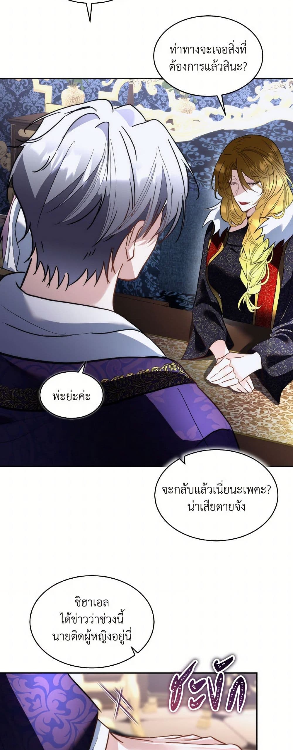 อ่านการ์ตูน Fostering the Male Lead 73 ภาพที่ 45