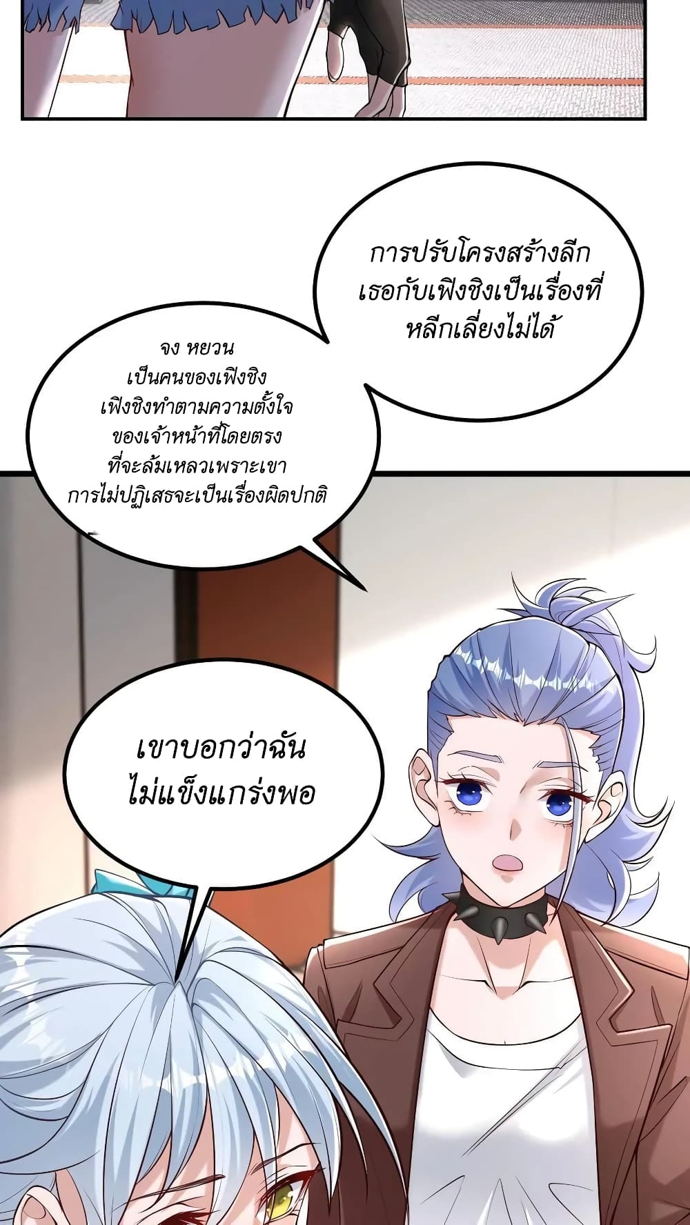 อ่านการ์ตูน I Accidentally Became Invincible While Studying With My Sister 39 ภาพที่ 4