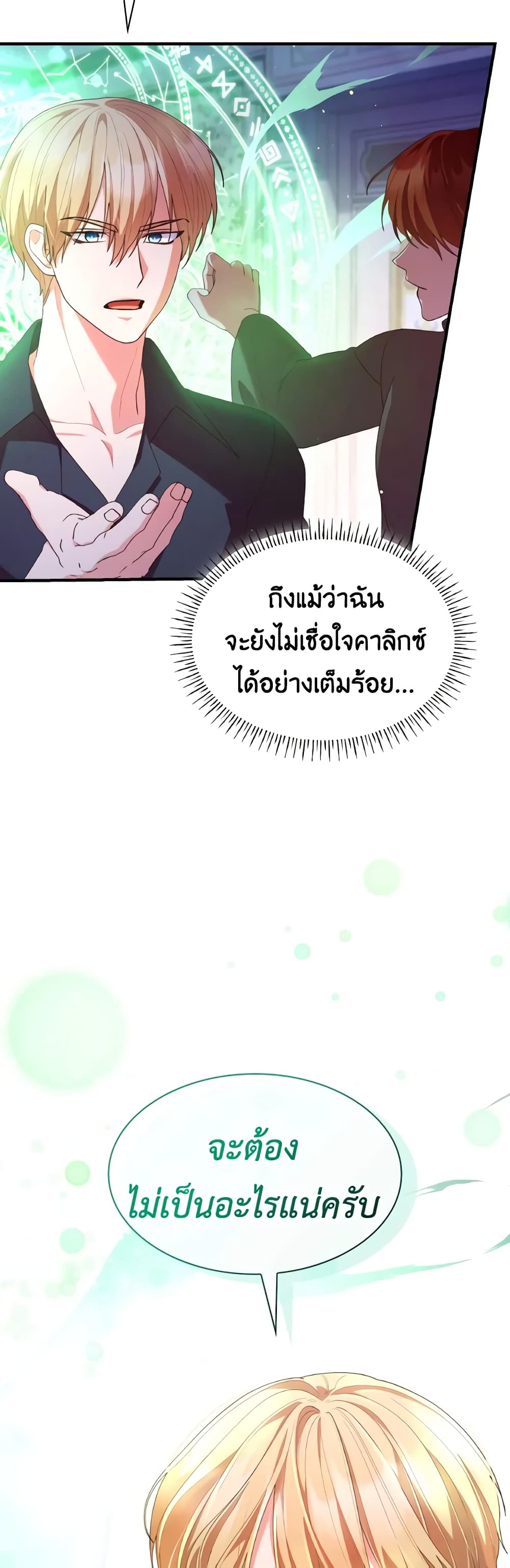 อ่านการ์ตูน I’m a Villainess But I Became a Mother 73 ภาพที่ 25