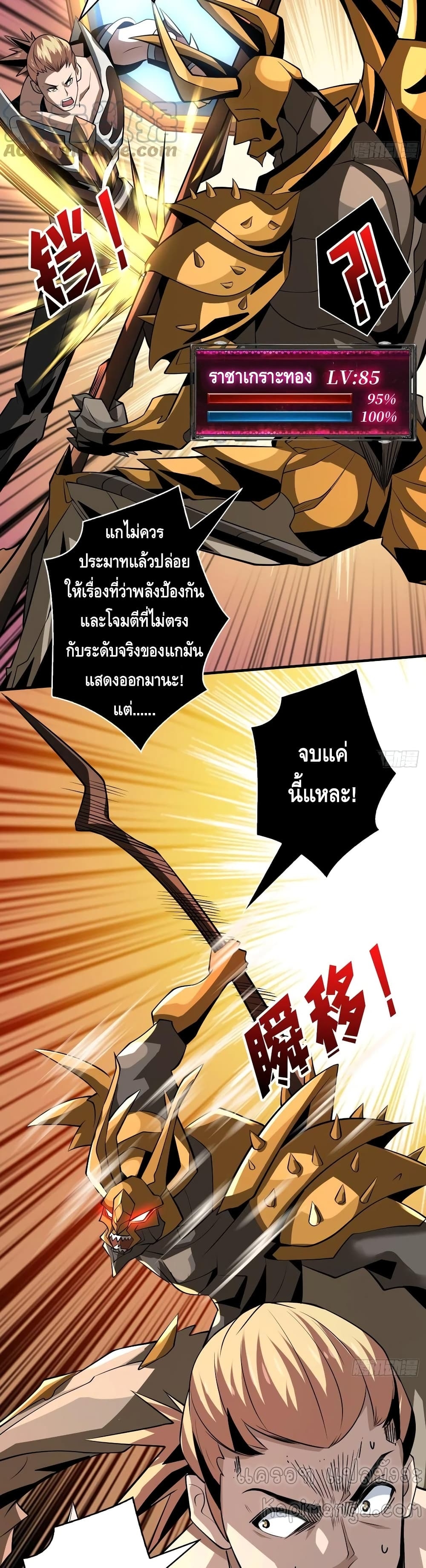 อ่านการ์ตูน King Account at the Start 137 ภาพที่ 5