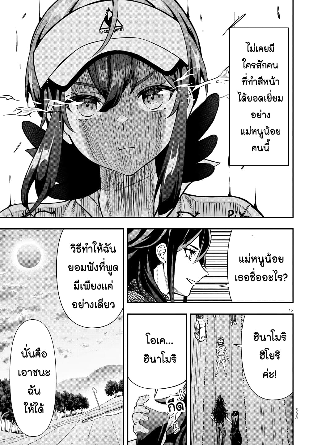 อ่านการ์ตูน Fairway no Koe wo Kikasete 39 ภาพที่ 15