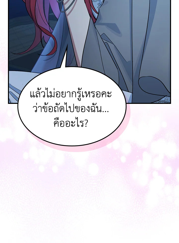 อ่านการ์ตูน The Lady and The Beast 98 ภาพที่ 54