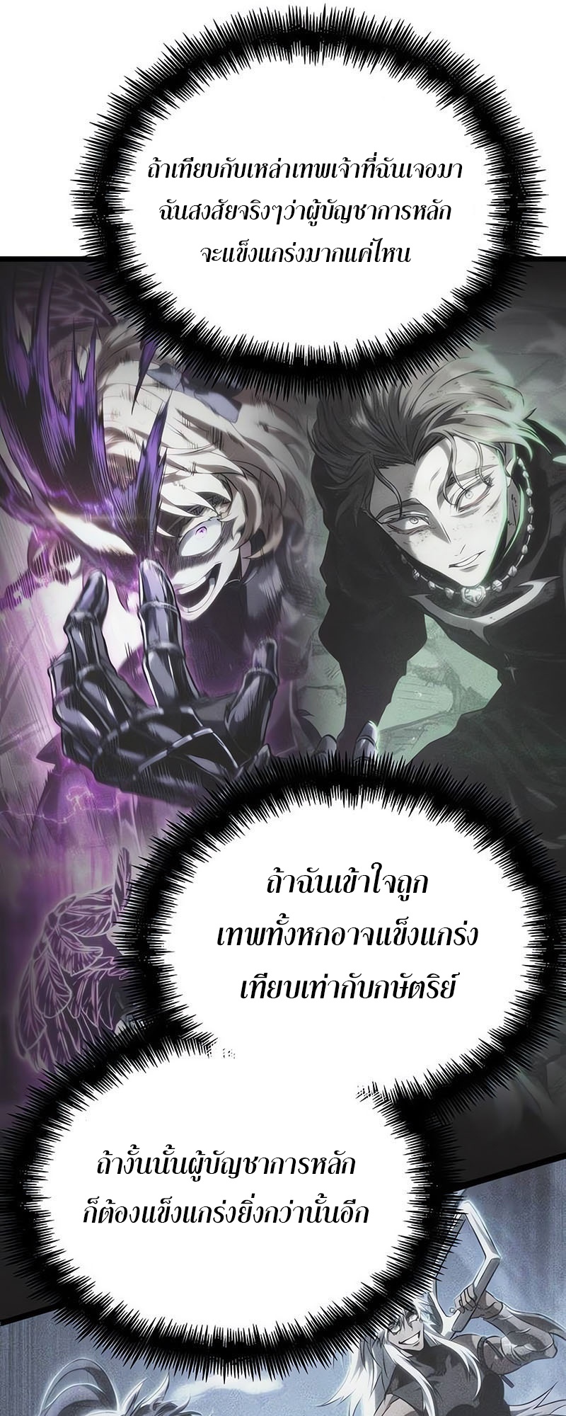 อ่านการ์ตูน The World After The End 140 ภาพที่ 72