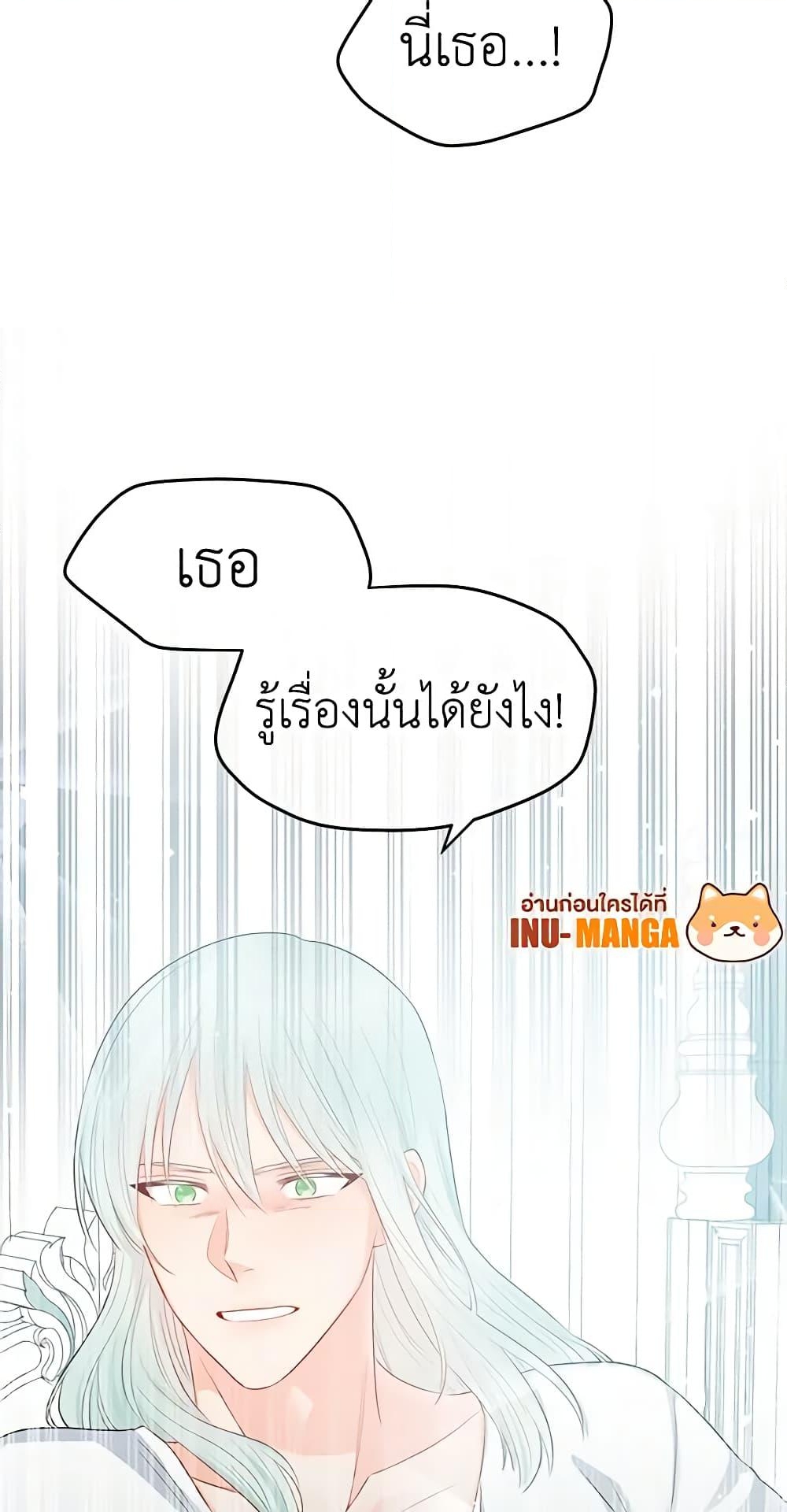 อ่านการ์ตูน Don’t Concern Yourself With That Book 8 ภาพที่ 17