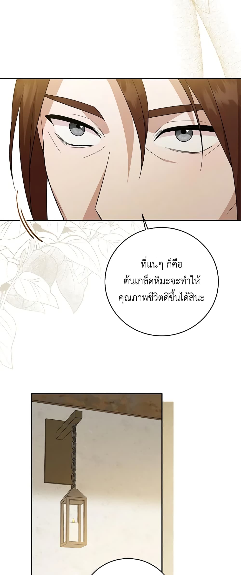 อ่านการ์ตูน Please Support My Revenge 64 ภาพที่ 50