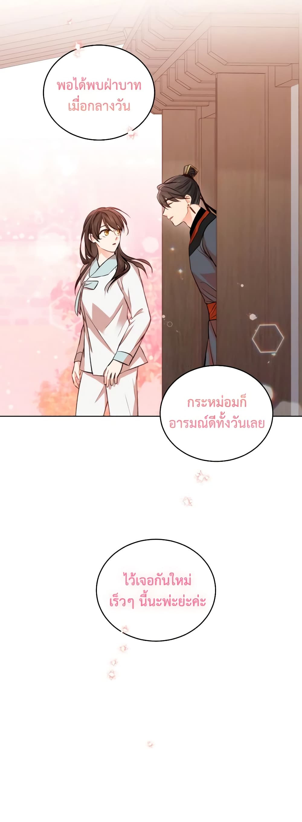 อ่านการ์ตูน Empress’s Flower Garden 11 ภาพที่ 29