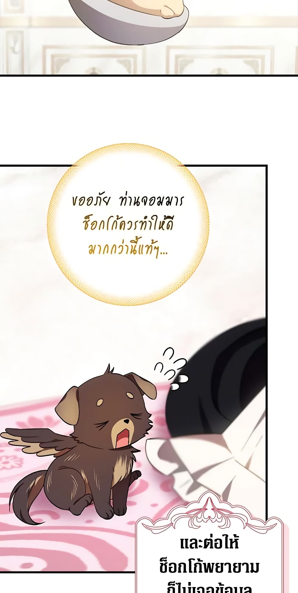 อ่านการ์ตูน It’s My First Time Being Loved 14 ภาพที่ 30