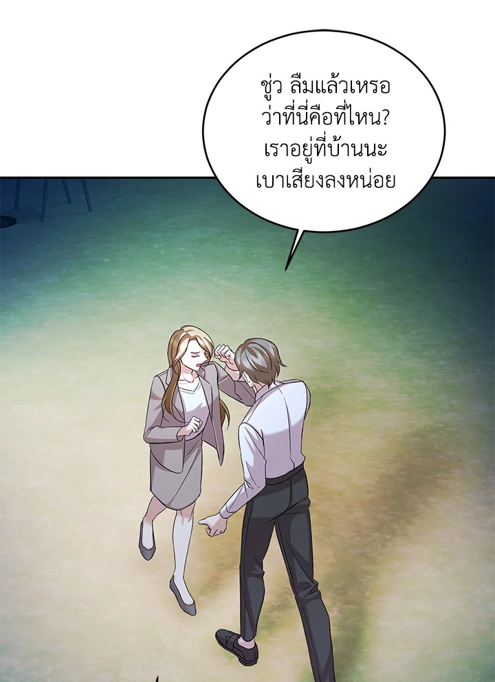 อ่านการ์ตูน My Husband’s Scandal 16 ภาพที่ 80