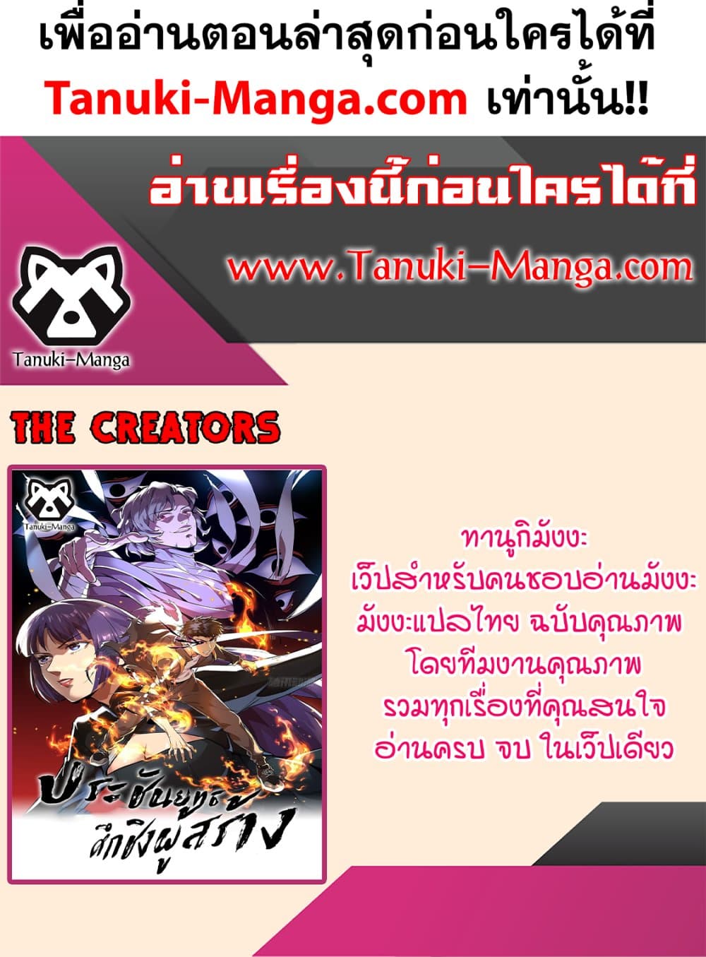 อ่านการ์ตูน The Creators 43 ภาพที่ 30