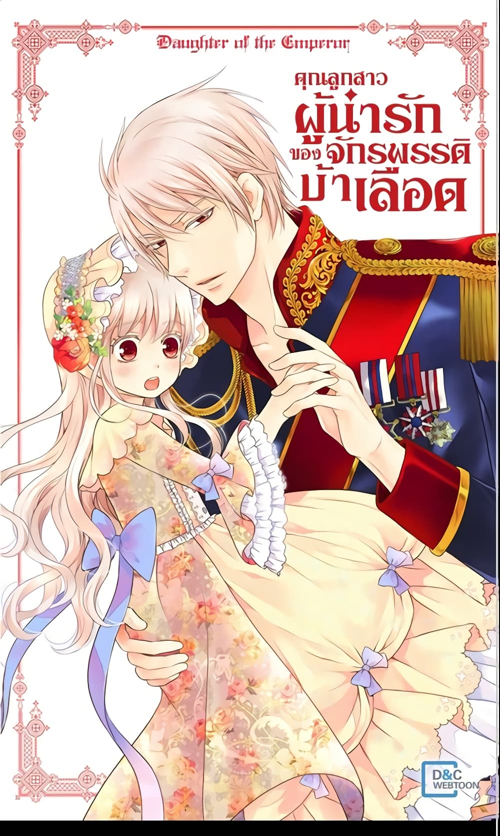 อ่านการ์ตูน Daughter of the Emperor 112 ภาพที่ 2