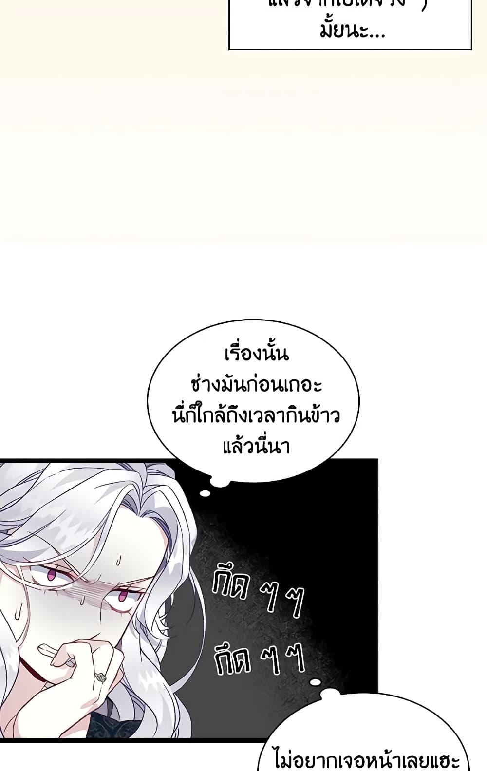 อ่านการ์ตูน Not-Sew-Wicked Stepmom 33 ภาพที่ 6