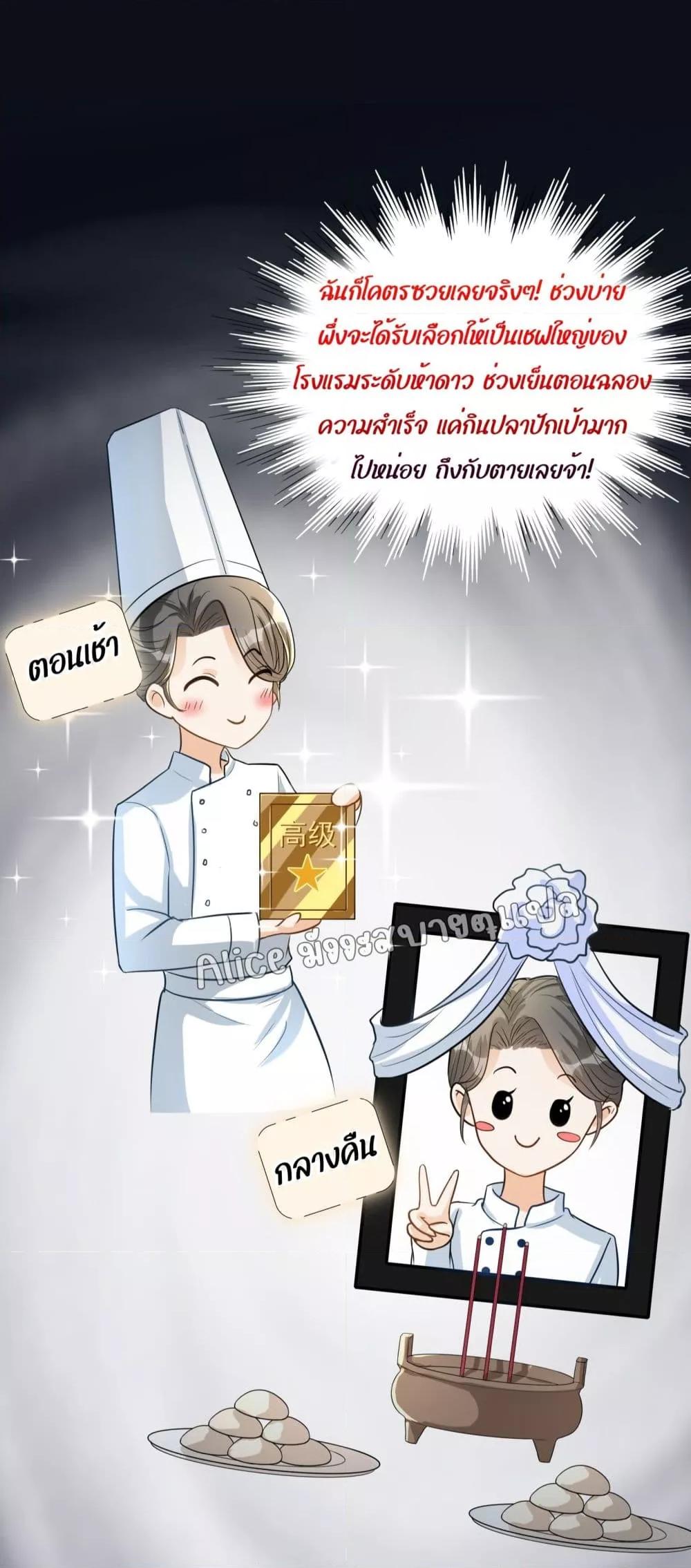 อ่านการ์ตูน But what if His Royal Highness is the substitute 1 ภาพที่ 7