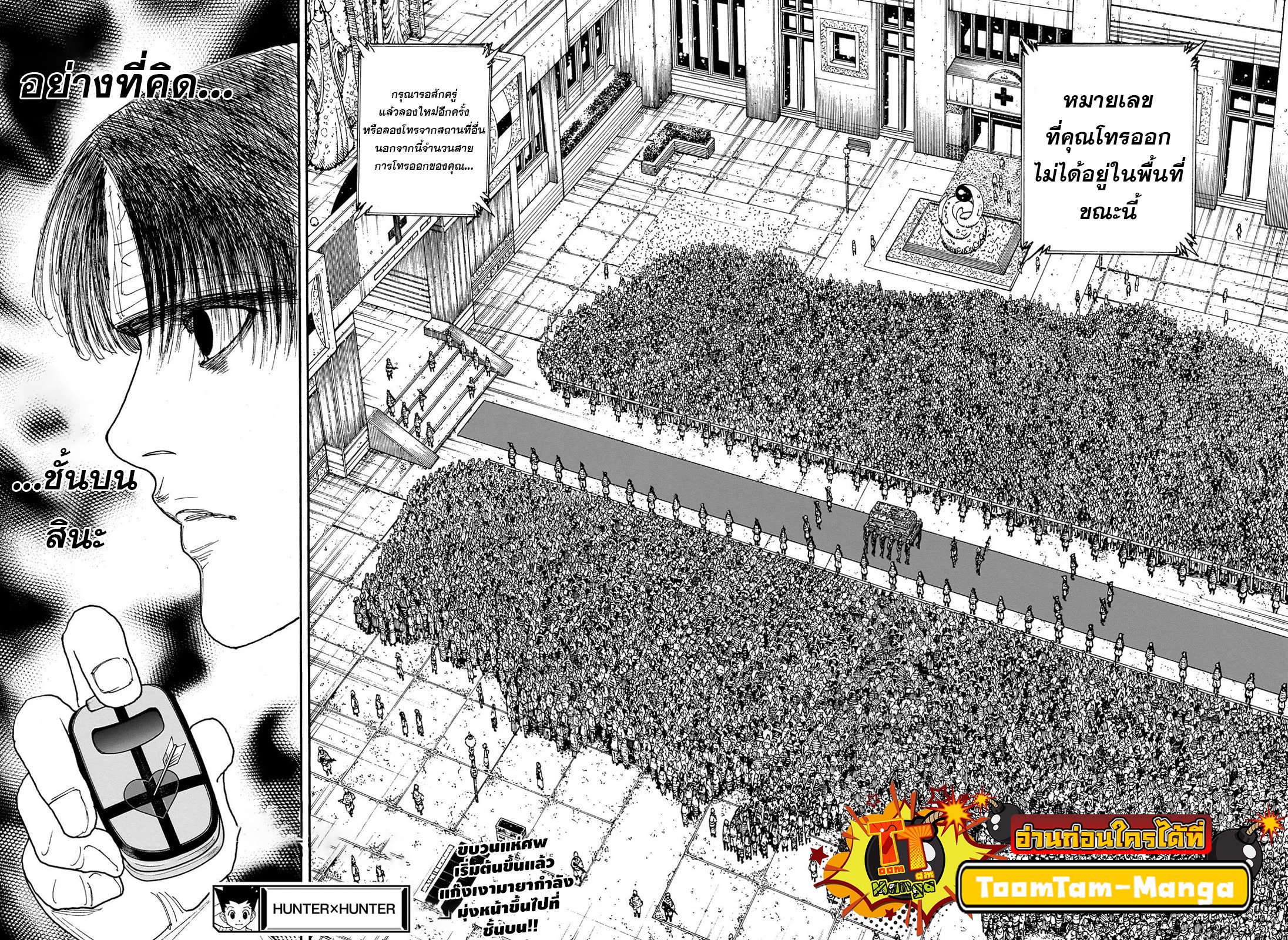 อ่านการ์ตูน Hunter x Hunter 406 ภาพที่ 18