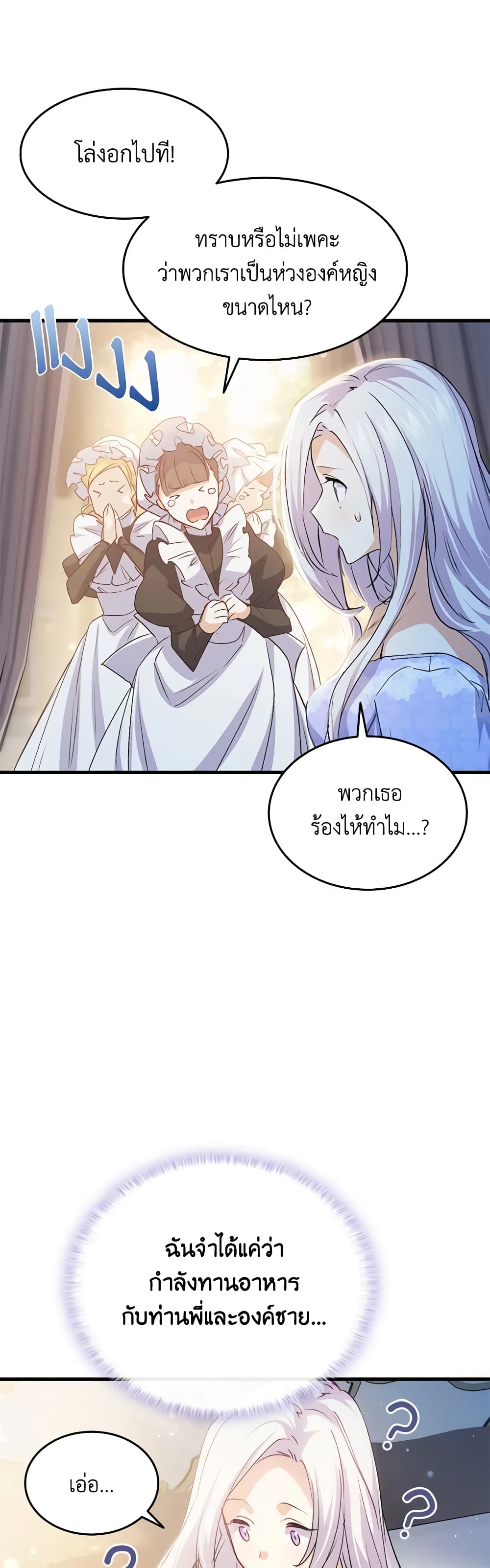 อ่านการ์ตูน I Tried To Persuade My Brother And He Entrusted The Male Lead To Me 54 ภาพที่ 29