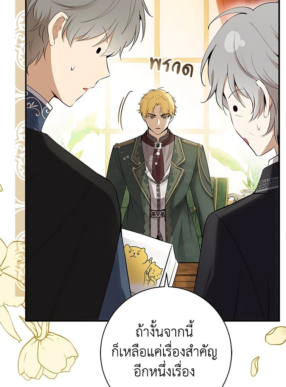 อ่านการ์ตูน Baby Squirrel Is Good at Everything 81 ภาพที่ 75