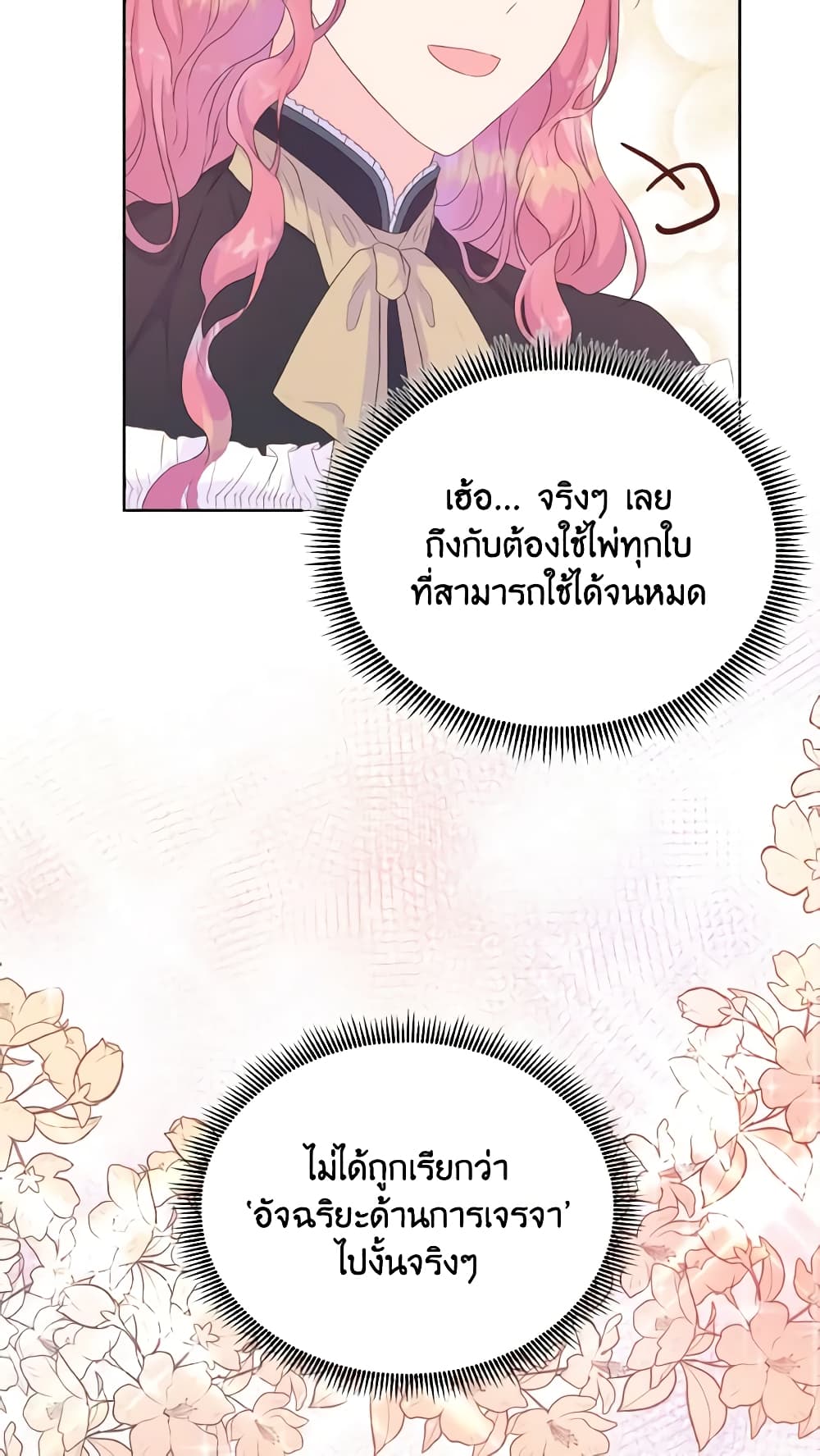 อ่านการ์ตูน Don’t Trust the Female Lead 30 ภาพที่ 53