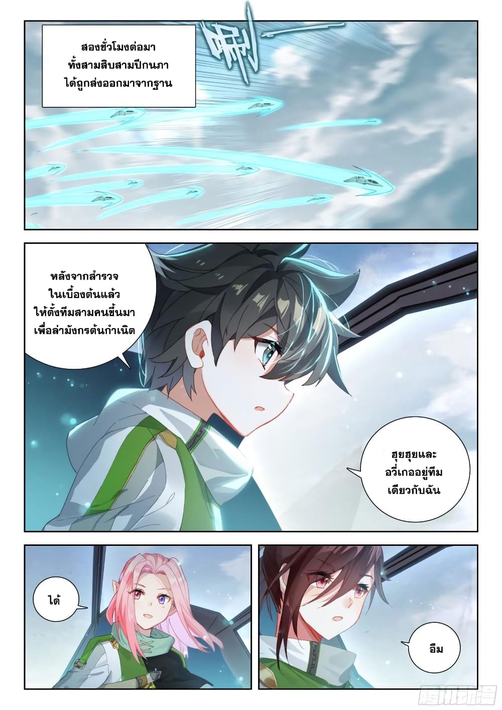 อ่านการ์ตูน Douluo Dalu IV 382 ภาพที่ 8