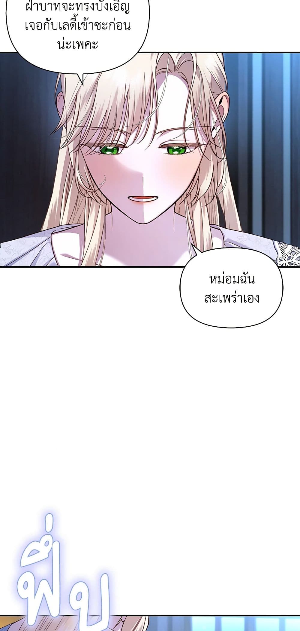 อ่านการ์ตูน How to Hide the Emperor’s Child 71 ภาพที่ 44