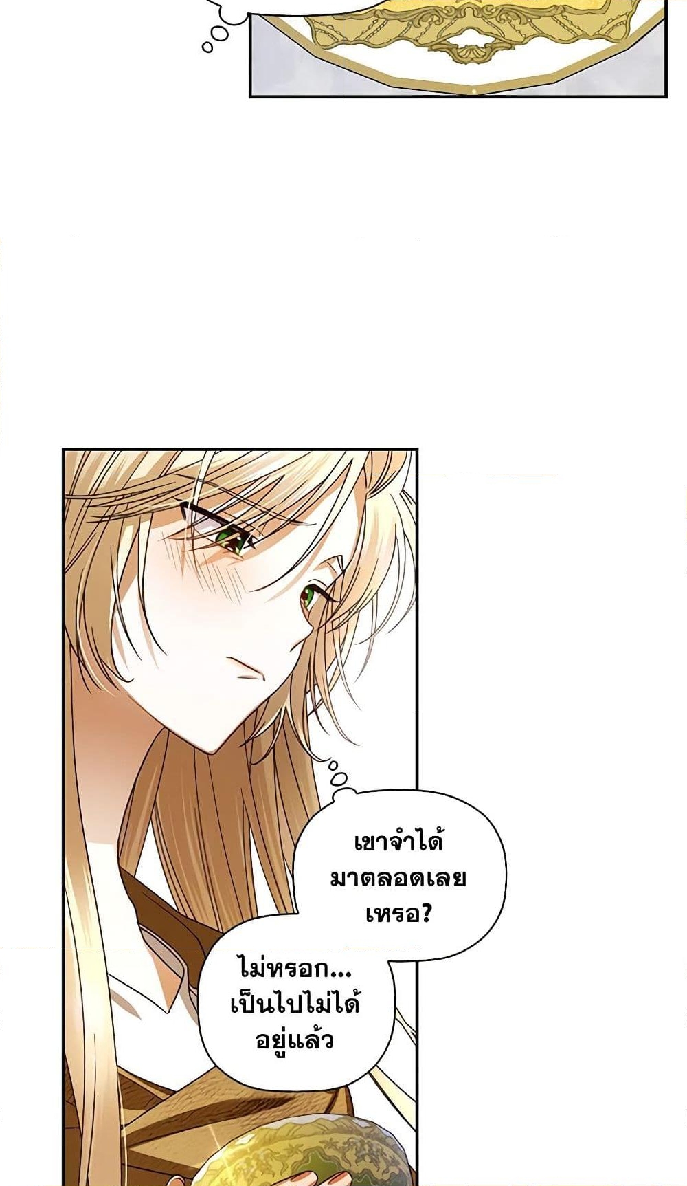 อ่านการ์ตูน How to Hide the Emperor’s Child 3 ภาพที่ 43