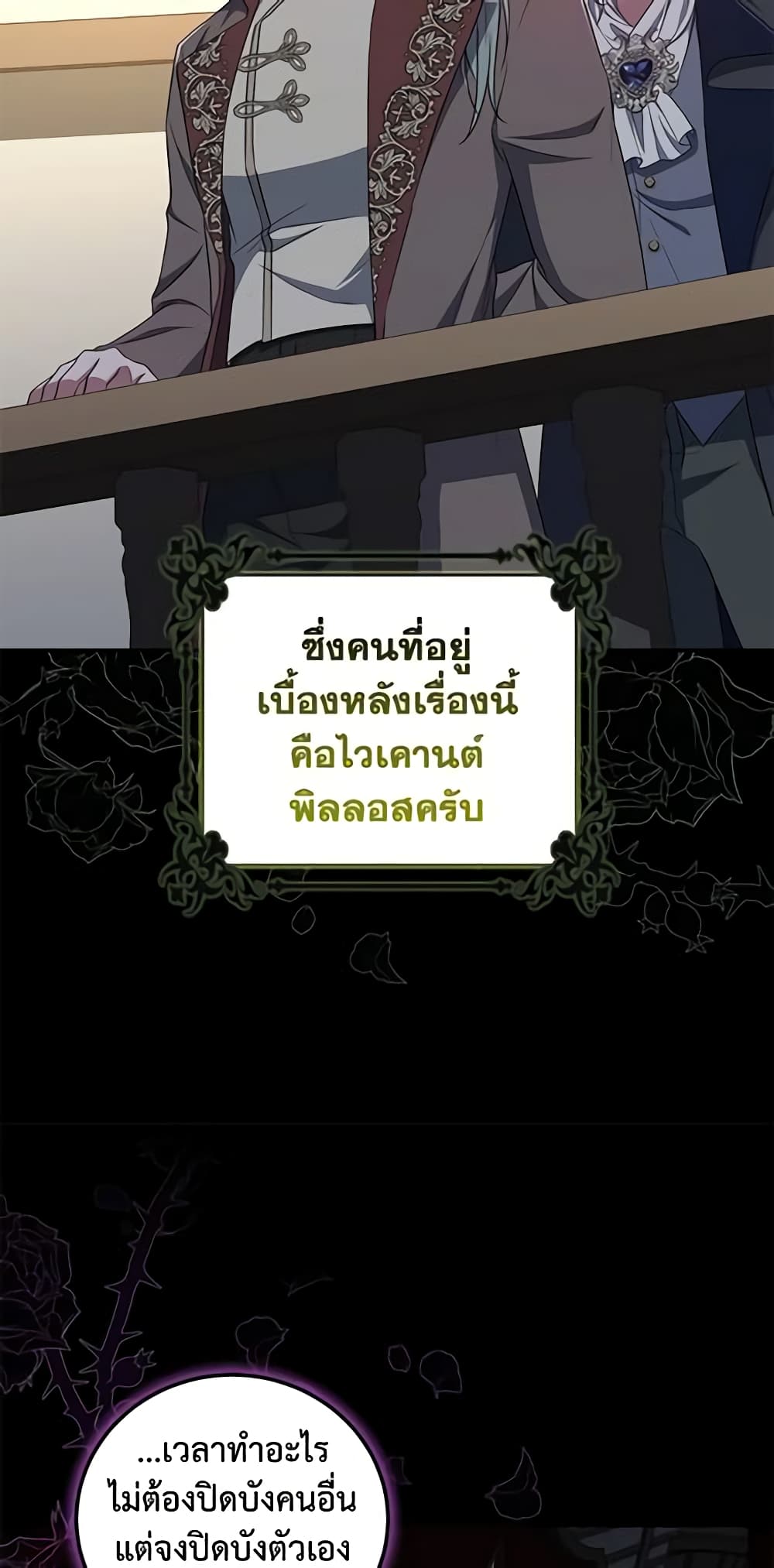 อ่านการ์ตูน I Plan To Become The Master Of A Stolen Family 24 ภาพที่ 36