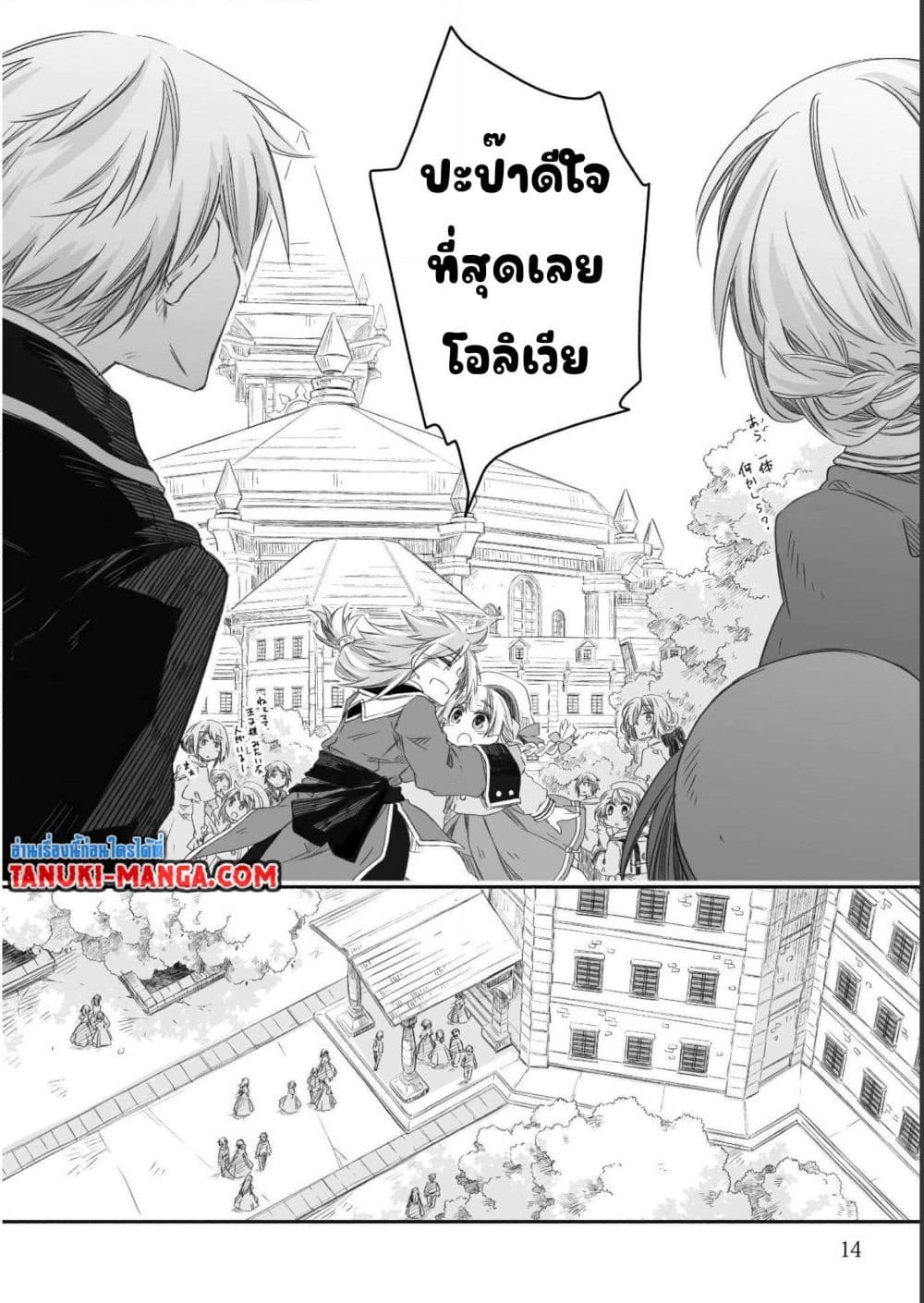 อ่านการ์ตูน Totsuzen Papa Ni Natta Saikyou Dragon No Kosodate Nikki 13 ภาพที่ 11